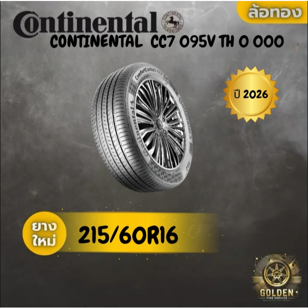 ยาง 215/60R16 CONTINENTAL  CC7 095V TH 0 000