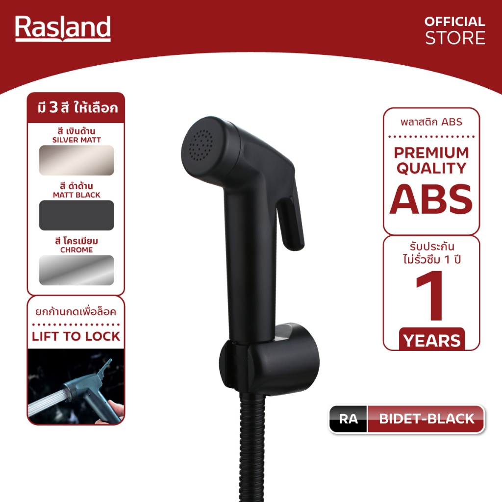 RASLAND BIDET-BLACK CH-BIDET-CR H811-H8989 สายฉีดชำระ พลาสติก ABS พร้อมสาย130 ซม.และขอแขวน สีดำ/โครเมียมเงา/SILVER MATT