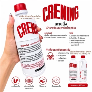 CRENING ของแท้ 100% น้ำยาทะลวงท่อตัน สำหรับอ่างล้างหน้า อ่างล้างจาน ช่วยสลายคราบไขมัน เส้นผม เศษอาหาร ลดกลิ่นเหม็น
