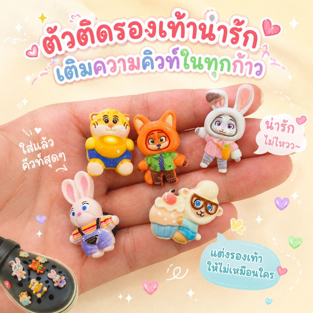 ร้านไทย ตัวติดรองเท้าลายการ์ตูน Zootopia รูปสัตว์น่ารักมาก ขนาดแป้น 12มิล ติดตกแต่ง DiY ได้ตามชอบ