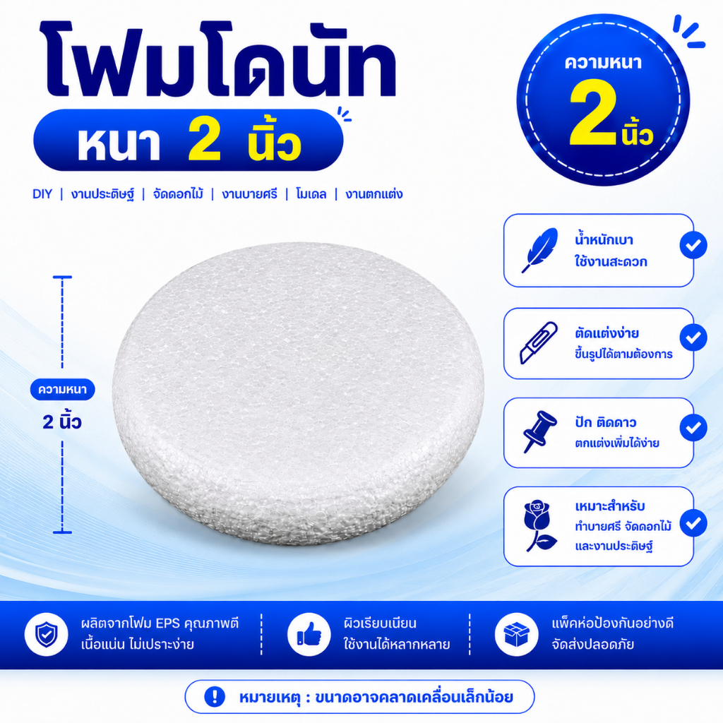 โฟม โฟมโดนัท หนา2นิ้ว มีหลายขนาด แผ่นใหญ่ โฟมแผ่น โฟมกลม โฟมทำบายศรี โฟมชั้น โฟมงานประดิษฐ์ โฟมทำกระทง ราคาถูก Shopee Lazada