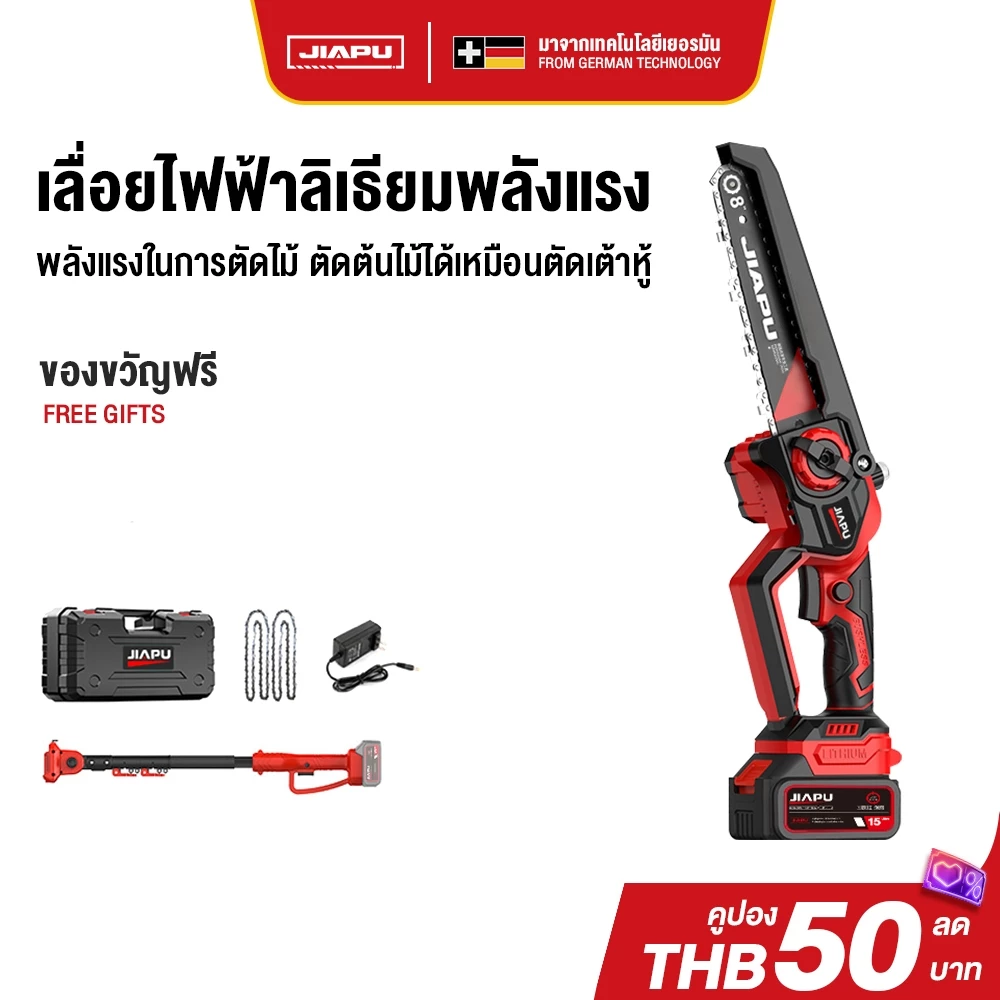 JIAPU เลื่อยไฟฟ้าไร้สาย 8 นิ้ว เลื่อยยนต์ เลื่อยยนต์ตัดไม้ เลื่อยไฟฟ้า เลื่อยโซ่ไรสาย เลื่อยโซ่ไฟฟ้า เลื่อยไฟฟ้าแบต