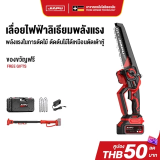 JIAPU เลื่อยไฟฟ้าไร้สาย 8 นิ้ว เลื่อยยนต์ เลื่อยยนต์ตัดไม้ ​เลื่อยไฟฟ้า เลื่อยโซ่ไรสาย เลื่อยโซ่ไฟฟ้า เลื่อยไฟฟ้าแบต