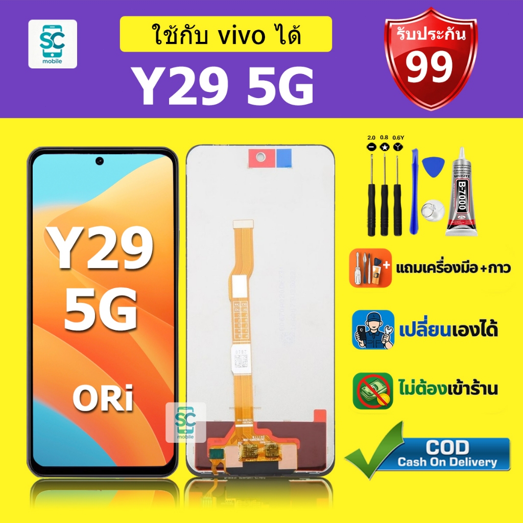 จอ สำหรับแบรนด์ vivo Y29 5G หน้าจอ LCD Y29 5G ชุดพร้อมเปลี่ยน แถมกาว+ไขควง พร้อมส่ง