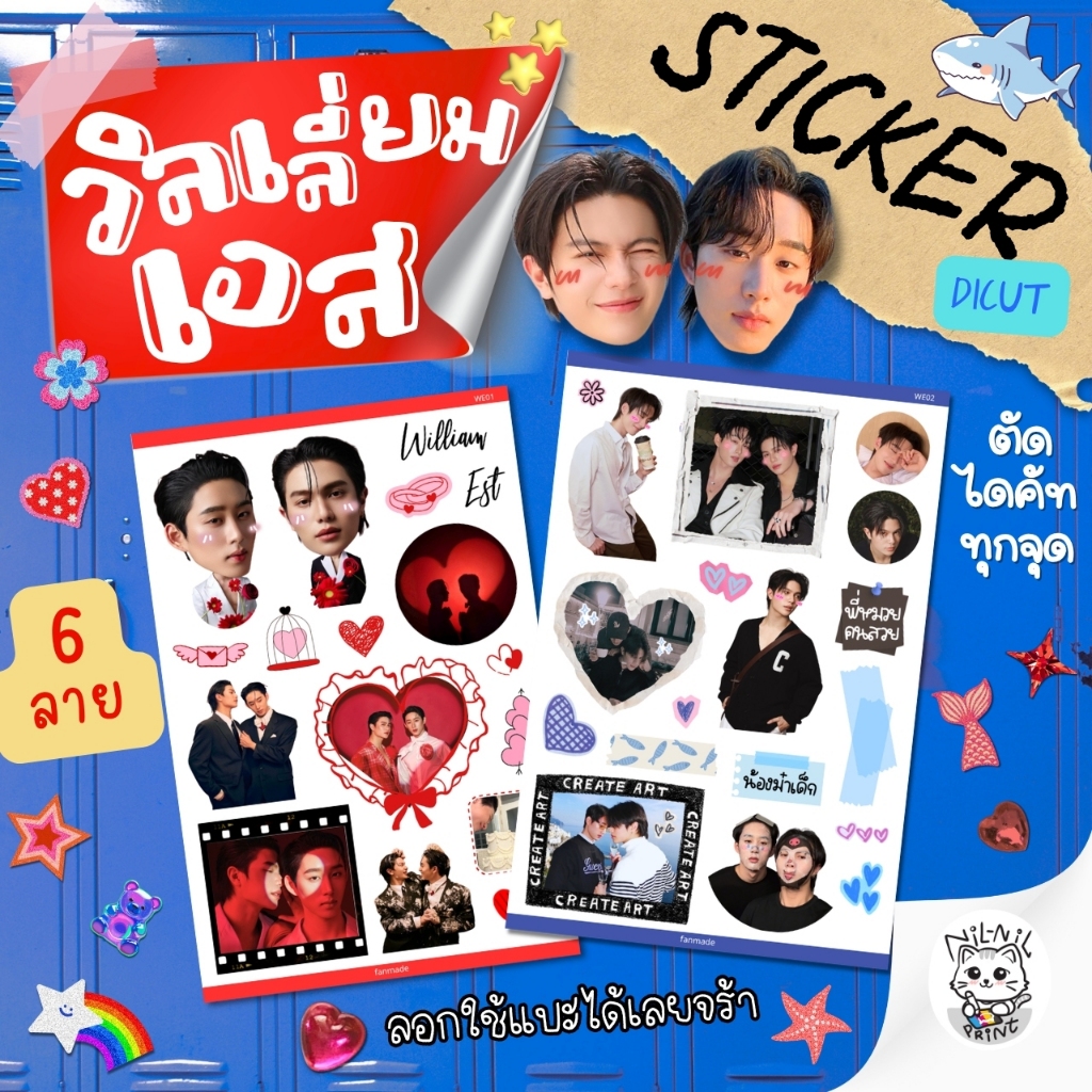 สติ๊กเกอร์ วิลเลี่ยมเอส | WilliamEst Fanart Sticker | ขนาดA6 กันน้ำ สีสวย ไดคัท