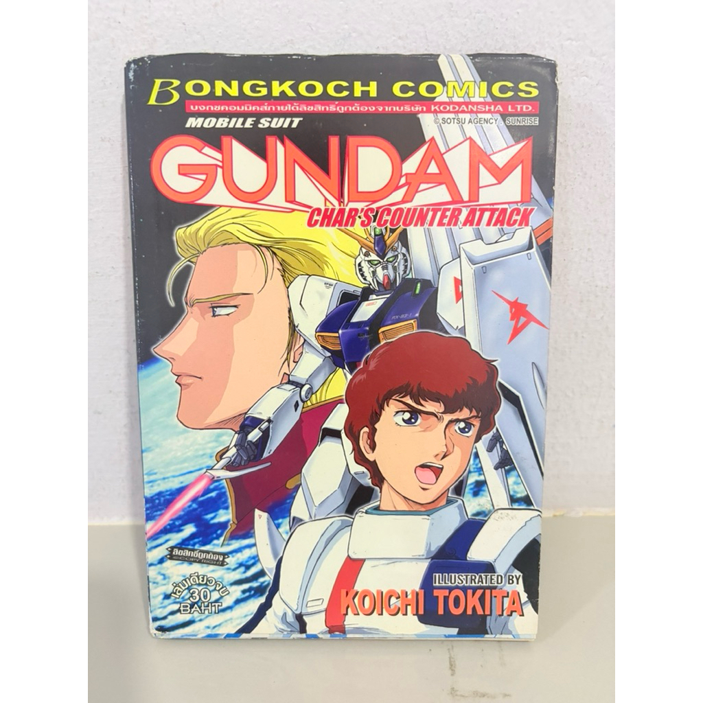 Mobile suit Gundam Char’s Counter Attack หนังสือการ์ตูนกันดั้ม มังงะ