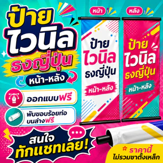 ป้ายไวนิล ธงญี่ปุ่น (เฉพาะป้ายไวนิล ไม่รวมขาตั้ง) แจ้งข้อมูลป้ายเพิ่มเติมทางแชท