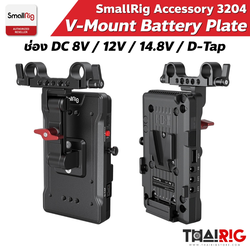 📌ส่งจากไทย📦 SmallRig V-Mount Battery Plate 3204 ฐาน VMount พร้อมแท่นจ่ายไฟ V Dock D-Tap DC 3024B