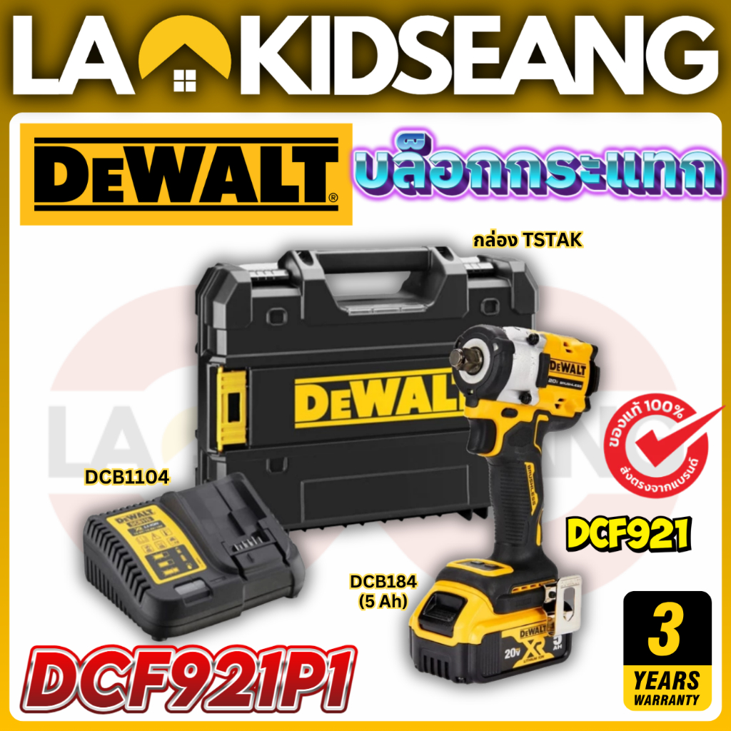 DEWALT บล็อกกระแทกไร้สาย 1/2" 20V Max รุ่น DCF921P1T (ชุด Full Set) มอเตอร์บัสเลส แรงบิดขันคลาย 612N