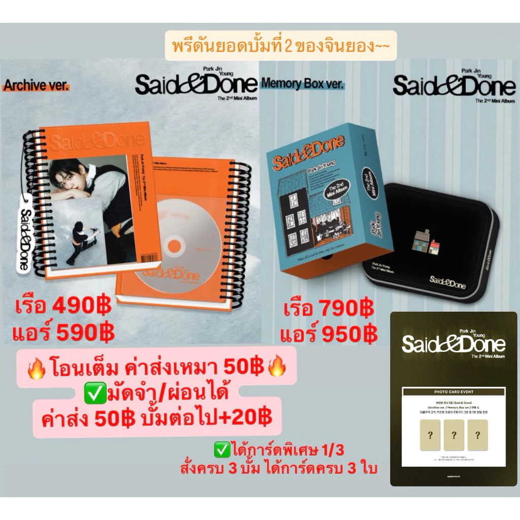 🔥พร้อมส่ง🔥PARK JIN YOUNG - 2nd Mini Album [Said & Done]