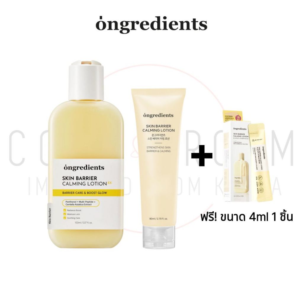 💓พร้อมส่ง💓 Ongredients Skin Barrier Calming Lotion EX มอยส์เจอร์ไรเซอร์ผิวหน้า