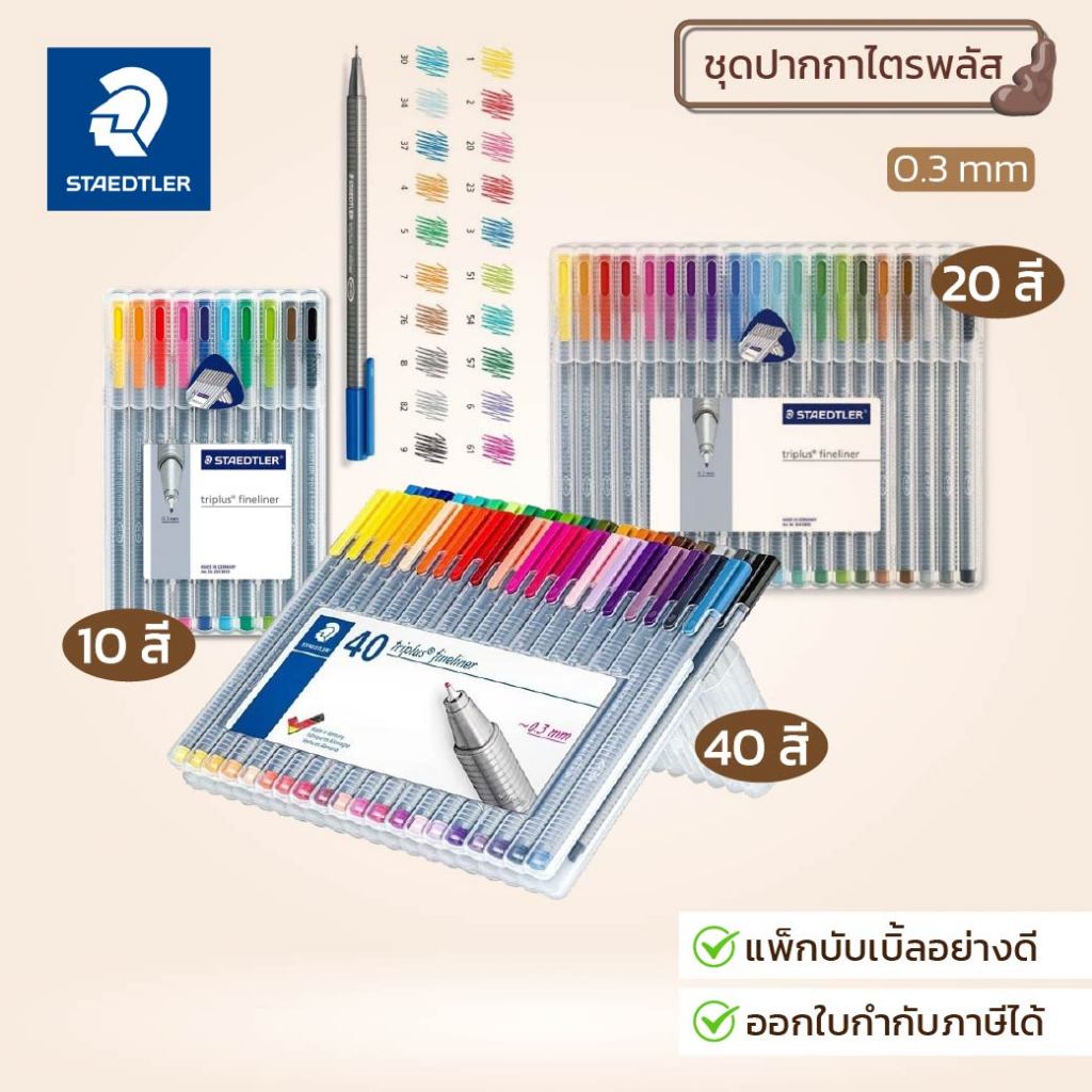 Staedtler ชุดปากกาหัวเข็ม รุ่น triplus fineliner 334-SB20 ชุด 10สี 20สี 40สี
