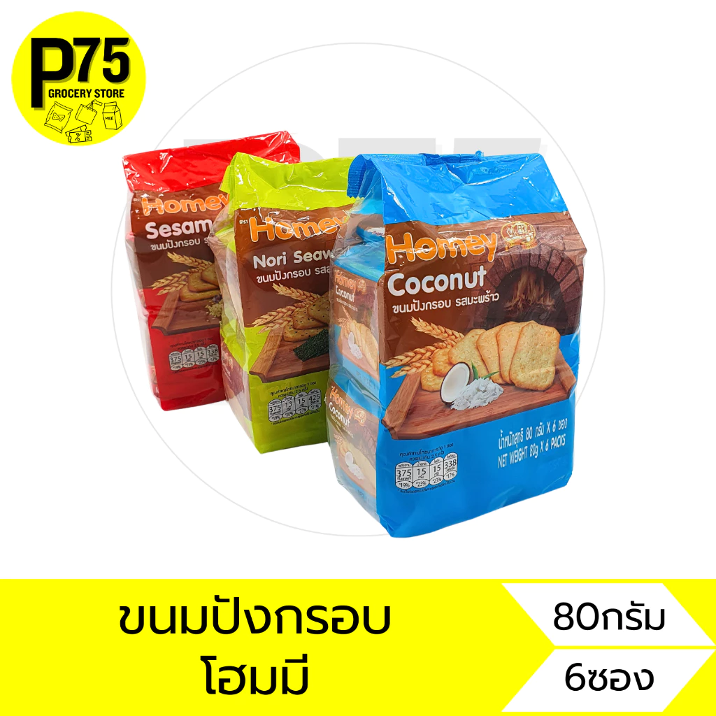 โฮมมี ขนาด80กรัม บรรจุ6ซอง