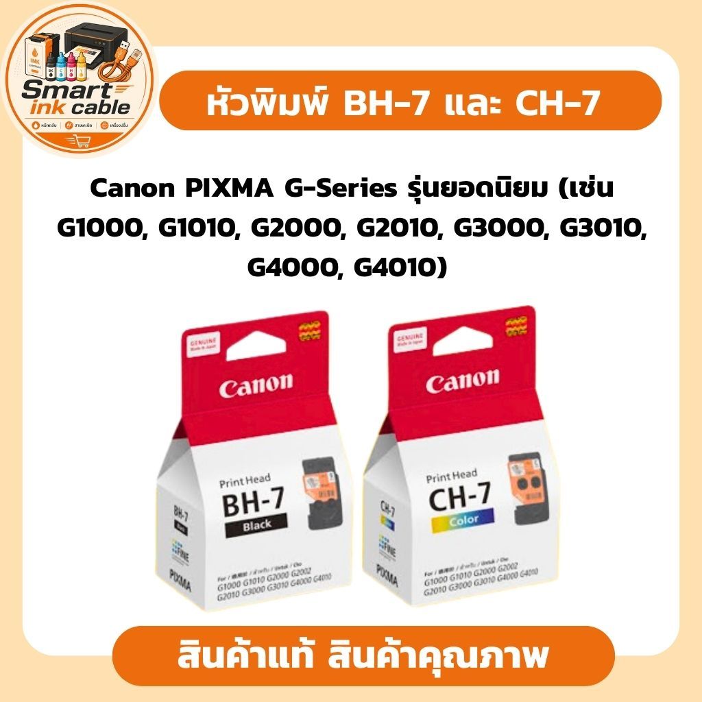 หัวพิมพ์ Canon BH-7 (สีดำ) และ CH-7 (สี) เป็นอะไหล่แท้ที่ออกแบบมาสำหรับเครื่องพิมพ์ Canon PIXMA G-Series (เช่น G1000, G1