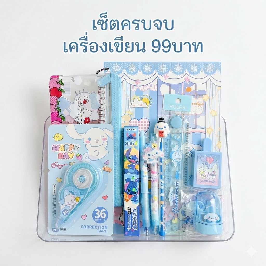 ชุดเซ็ตเครื่องเขียนน่ารักๆครบจบ ได้10-15ชิ้น คละแบบ ราคาหลักสิบ น่ารักคุ้มมาก (เลือกโทนสีได้)