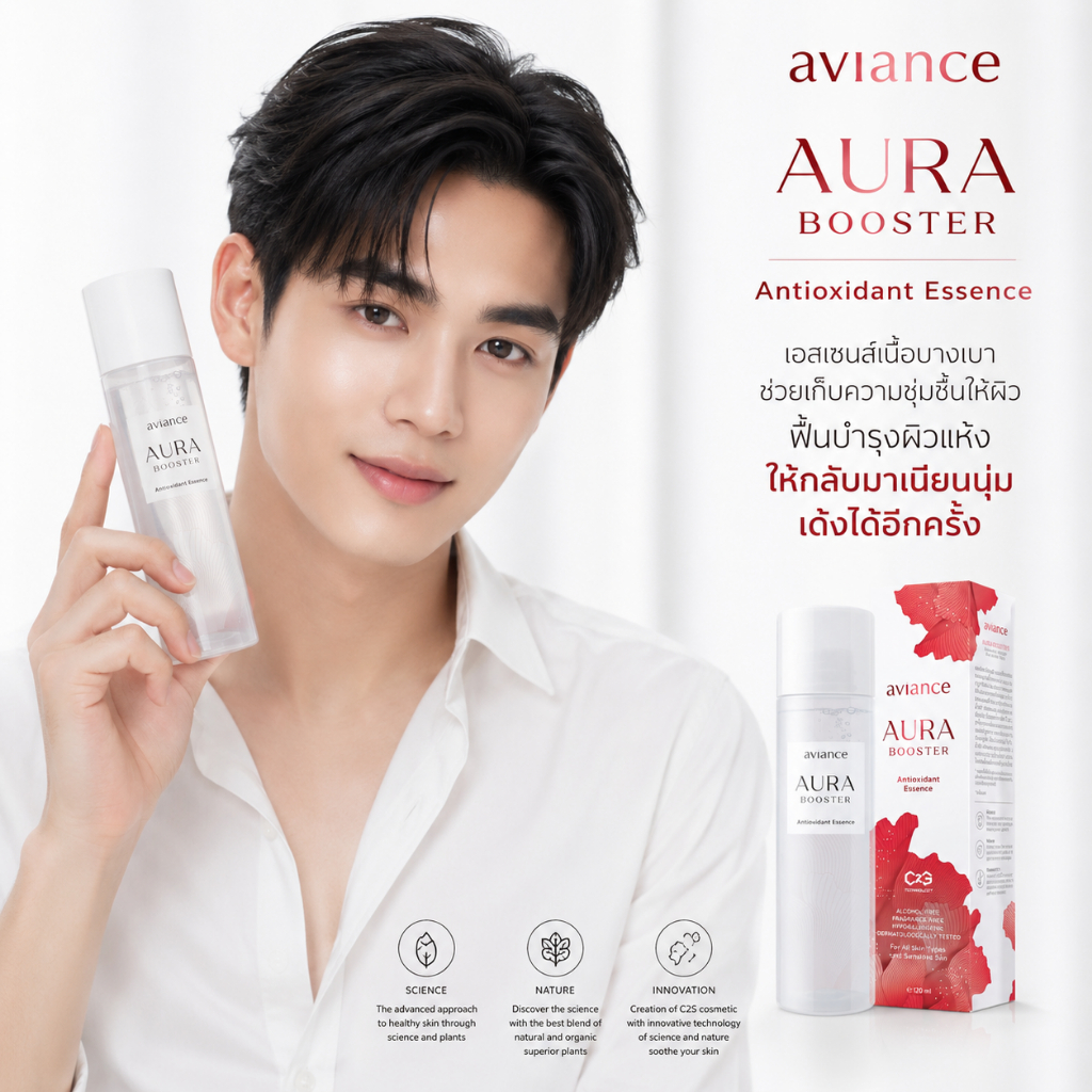 aviance aura Booster Antioxidant Essence เอสเซนส์เนื้อบางเบาช่วยเก็บความชุ่มชื้นให้ผิว 120 มล.