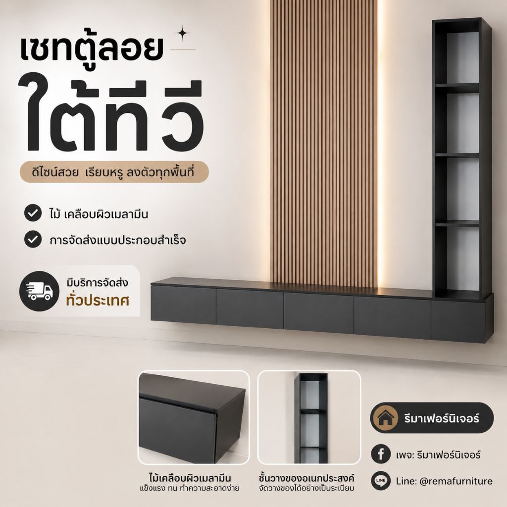 ชั้นวางทีวีลอย ผิวเคลือบเมลามีน (เซท2ชิ้น) รุ่นคอนโดL#ส่งจากไทย#ส่งประกอบสำเร็จ