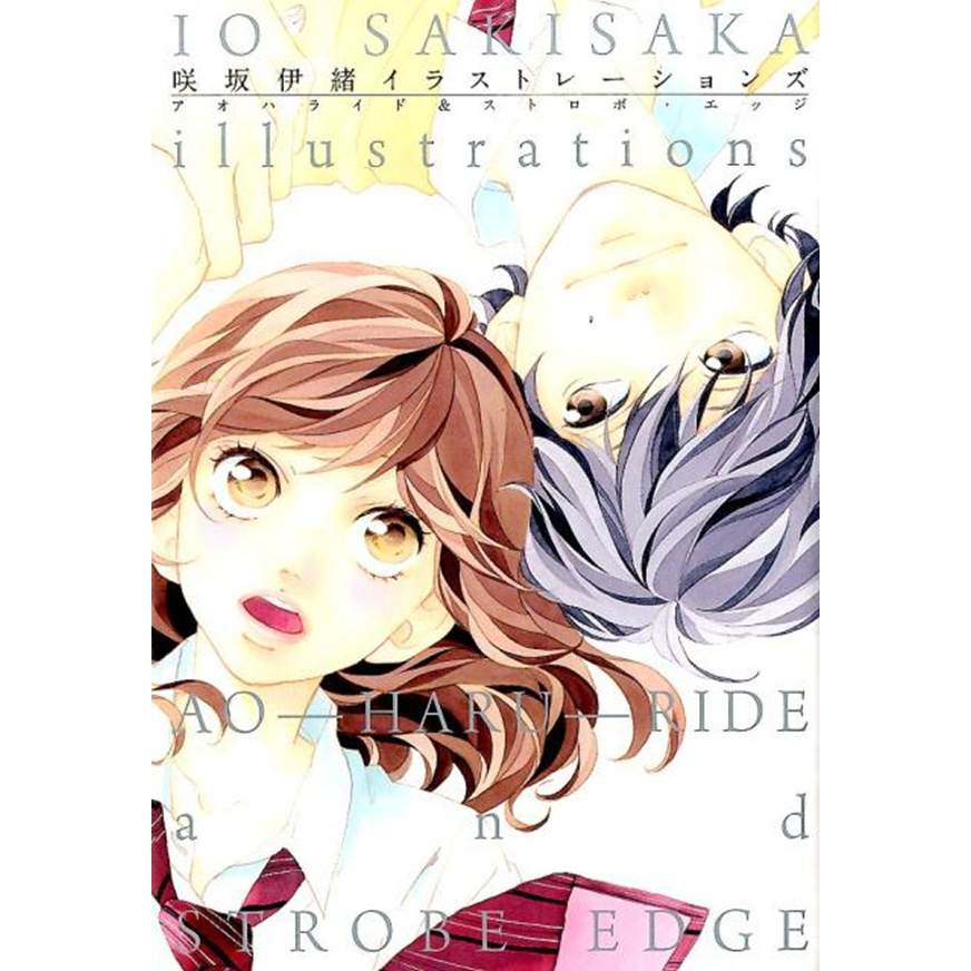 [Direct from Japan] IO SAKISAKA illustrations AO HARU RIDE and STROBE EDGE Japan NEW