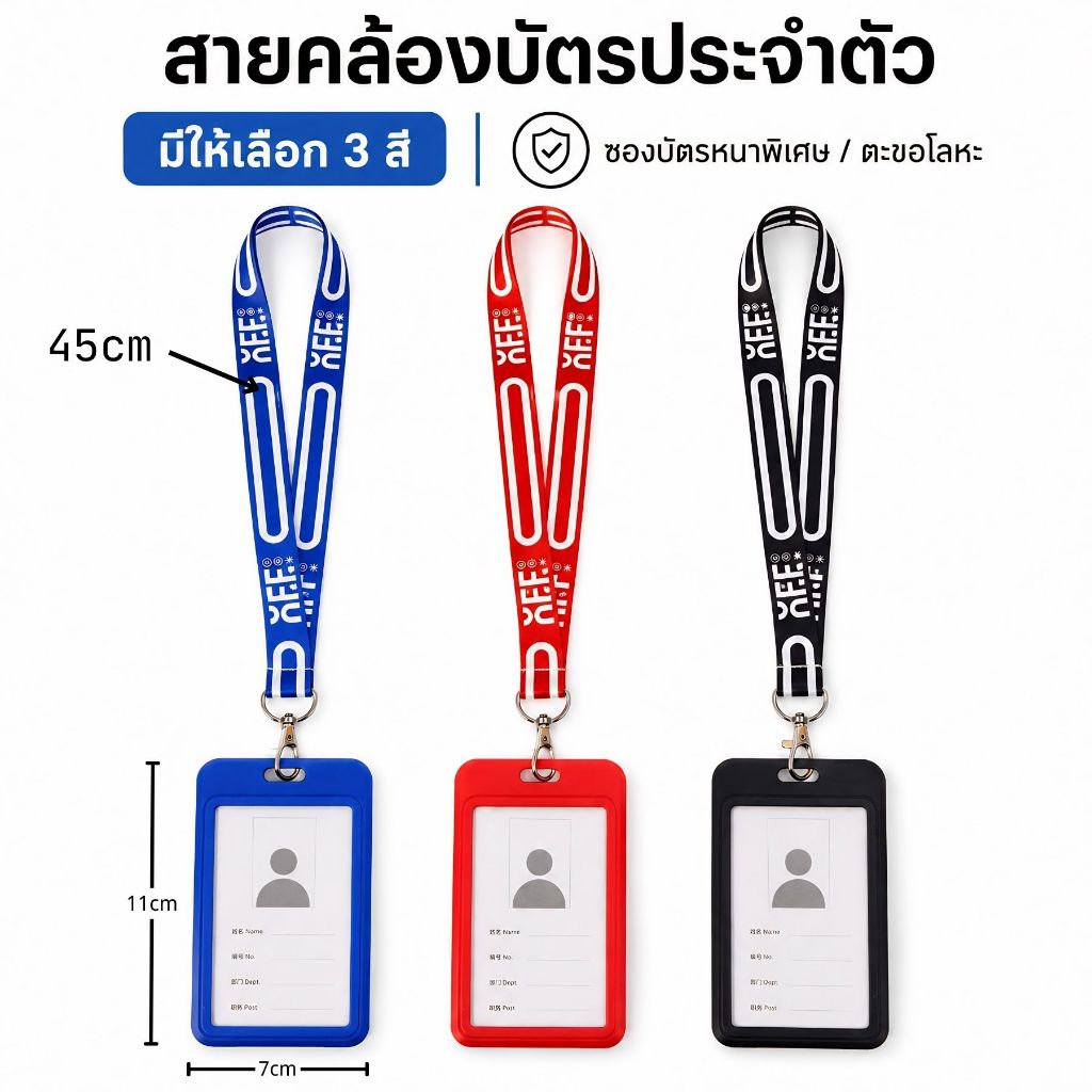สายคล้องบัตรพนักงาน พร้อมซองใส 2 หน้า ใส่ได้ 2 ใบ สายกว้างนุ่ม ไม่เจ็บคอ ตะขอโลหะแข็งแรง ออฟฟิศ โรงเรียน และงานอีเวนต์