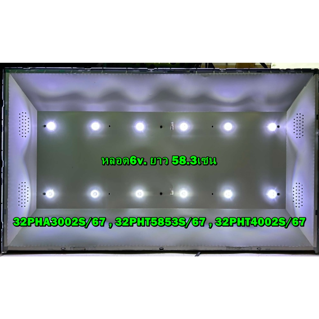 หลอดไฟ LED แบล็คไลท์ Philips รุ่น 32PHA3002S/67 , 32PHT5853S/67 , 32PHT4002S/67  อะไหล่ของแท้ถอด มือ
