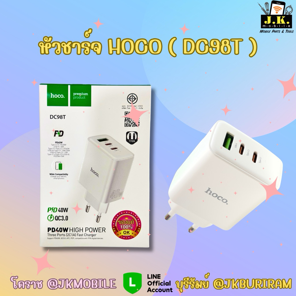หัวชาร์จ HOCO 40W DC98T