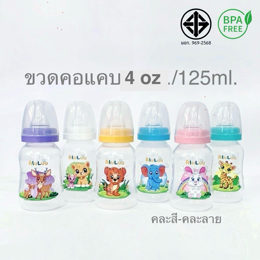 (4 ออนซ์ 6 ขวด ลาย C)**ถูกมาก**ขวดนมคอแคบ ทรงเว้า 4 ออนซ์ คละสี-คละลาย พร้อมจุกนมปกติ ลายและสี จะเปลี่ยนไปเรื่อยๆ