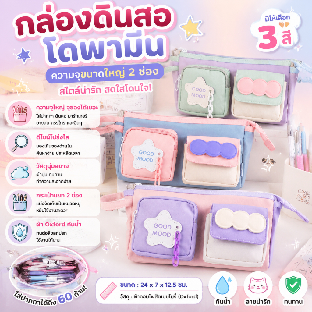 กล่องดินสอโดพามีนความจุขนาดใหญ่สำหรับนักเรียน ดีไซน์เฉพาะสำหรับผู้หญิง กล่องดินสอสองชั้นน่ารัก ทนทานต่อสิ่งสกปรก