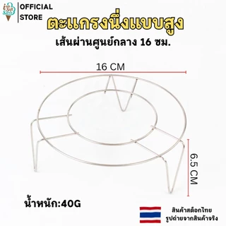 ตะแกรงนึ่ง ตะแกรงรองหม้อ ตะแกรงสแตนเลส 201 ที่นึ้งซาลาเปา ขนมจีบ อเนกประสงค์
