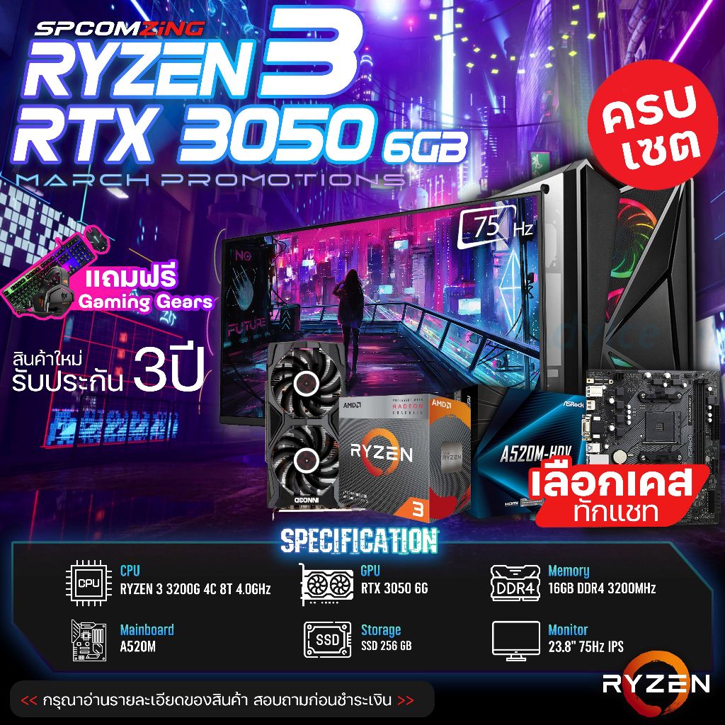คอมประกอบ ครบชุด SPCOMZING AMD RYZEN3 3200G / M.2 / RTX 5050 8GB / A520M / 16GB DDR4 / จอ 27นิ้ว
