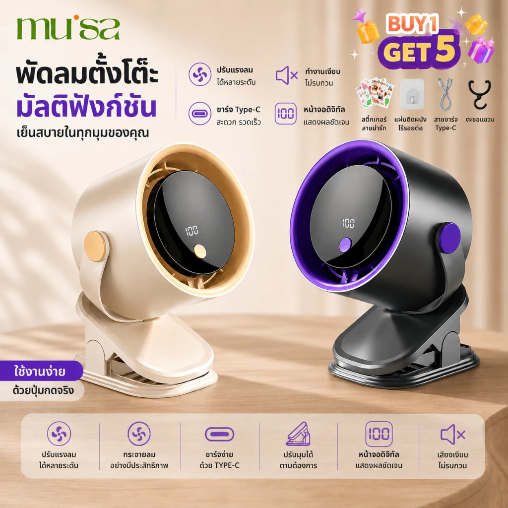 MUSA พัดลมตั้งโต๊ะ พัดลมติดผนัง ไร้สาย หมุน 360° จอ LED แบตเตอรี่ความจุสูง ชาร์จ Type-C พัดลมพกพา