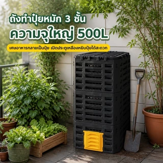 ถังหมักปุ๋ยขยะ 500L สี่เหลี่ยมผืนผ้าถังหมักปุ๋ยอินทรีย์ชีวภาพ ถังหมักเศษอาหาร ทั่วไปทั้งในร่มและกลางแจ้งหนาและอเนกประสงค
