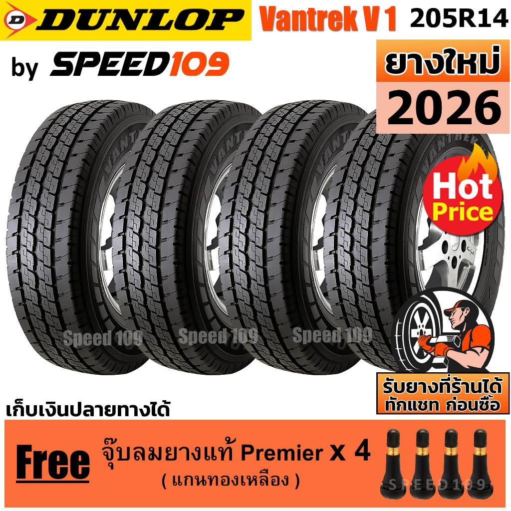 DUNLOP ยางรถยนต์ ขอบ 14 ขนาด 205R14 รุ่น Vantrek V1 - 4 เส้น (ปี 2026)