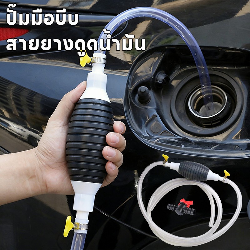 Manual water pump ปั๊มมือบีบ สายยางดูดน้ำมัน! ใช้ดูดน้ำมันเครื่อง น้ำมันเชื้อเพลิง หรือน้ำทั่วไป ทำงานง่าย ไม่ต้องใช้ไฟ