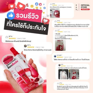 ซื้อ 1 แถม 1!! RAN PEEL OFF LIP TATTOO