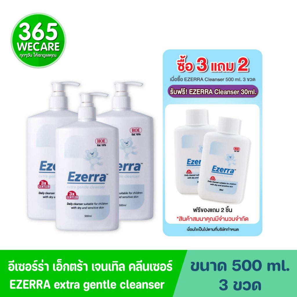 แถมฟรี 2 ขวด 30ml*(3ขวด)Ezerra Extra Gentle Cleanser 500 mlอีเซอร์ร่า เอ็กซ์ตร้า เจนเทิล คลีนเซอร์