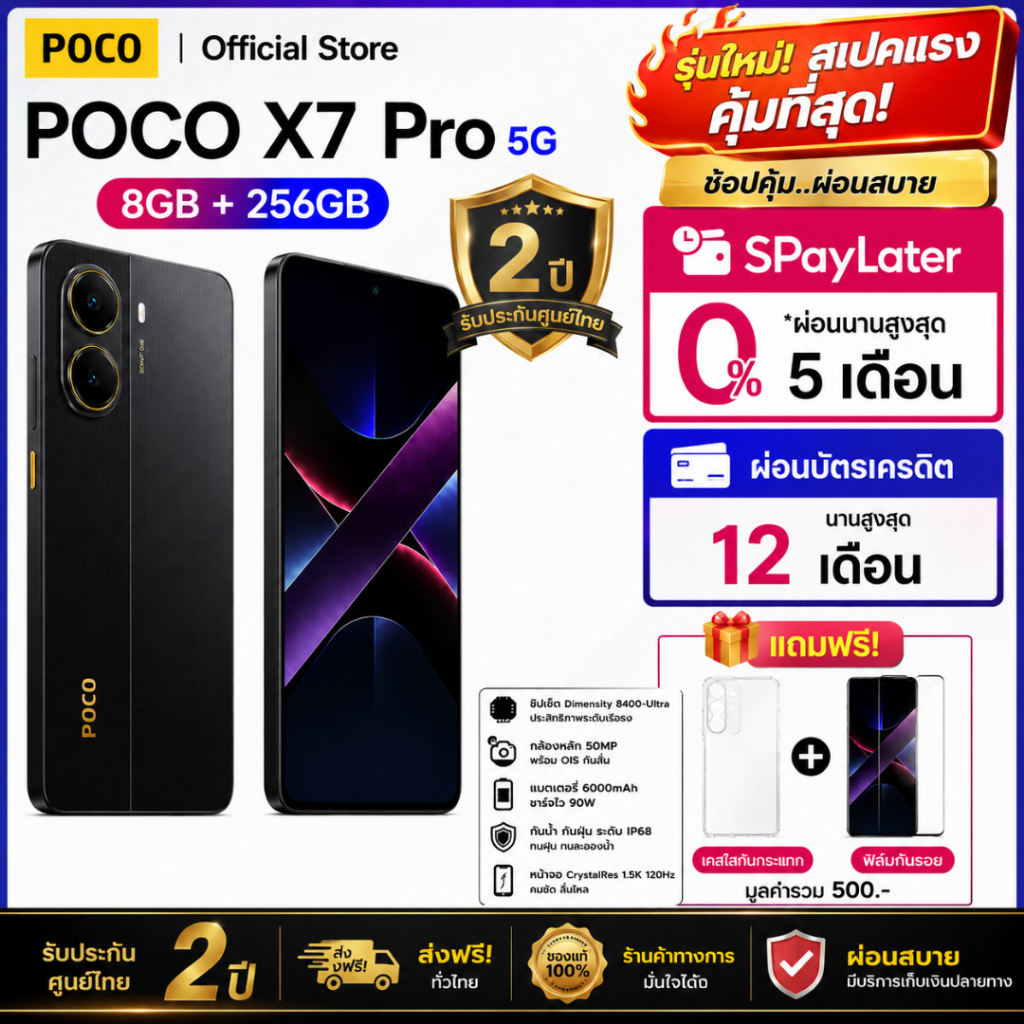 POCO X7 Pro 8+256 หน่วยประมวลผล Dimensity 8400-Ultra อันทรงพลัง กล้องหลัก 50MP สินค้าใหม่เอี่ยม ขายด
