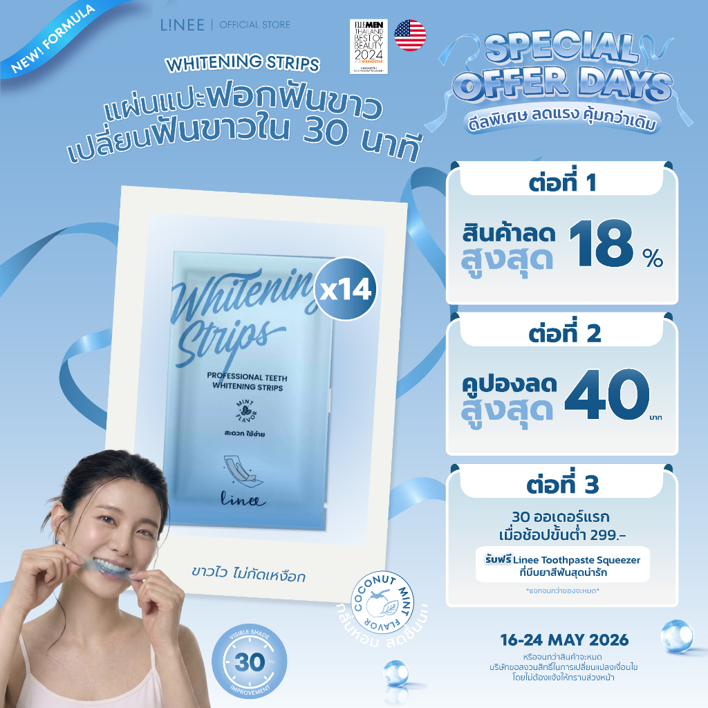 ลินี โปรเฟสชั่นเเนล ทีธ ไวท์เทนนิ่ง สตริปส์ แผ่นแปะฟัน 1 กล่อง(14ซอง) รับประกันของเเท้ ฟันขาว (since19)