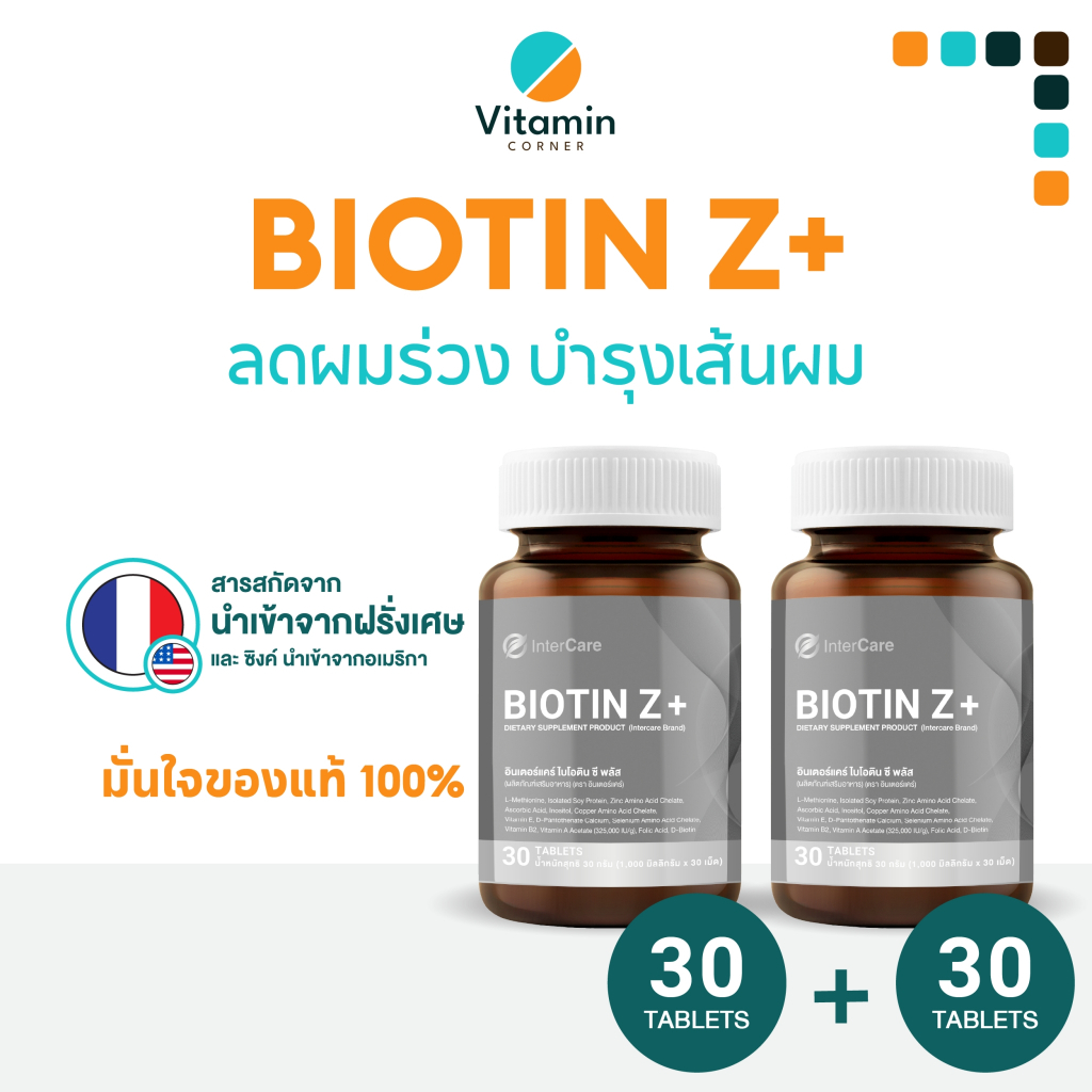 Vitamin_Conner อาหารเสริม Biotin เซตคู่ 30+30 ลดผมขาด ผมร่วง ผมไม่แข็งแรง InterCare🔥สูตรใหม่🔥