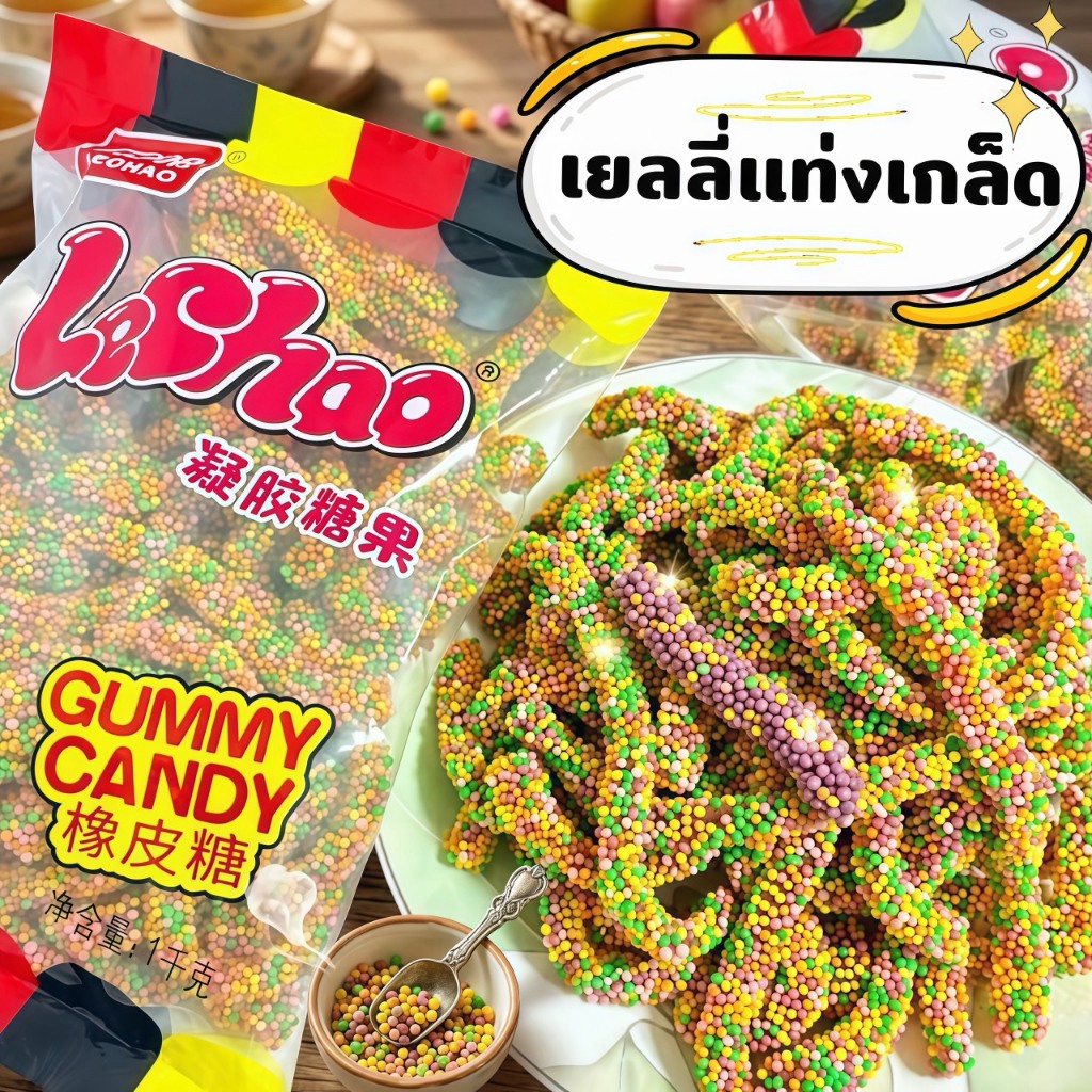 เยลลี่แท่งสีรุ้ง Lechao 1กก. ขนมเคี้ยวหนึบ หวานอร่อย สีสันสดใส เหมาะสำหรับงานปาร์ตี้
