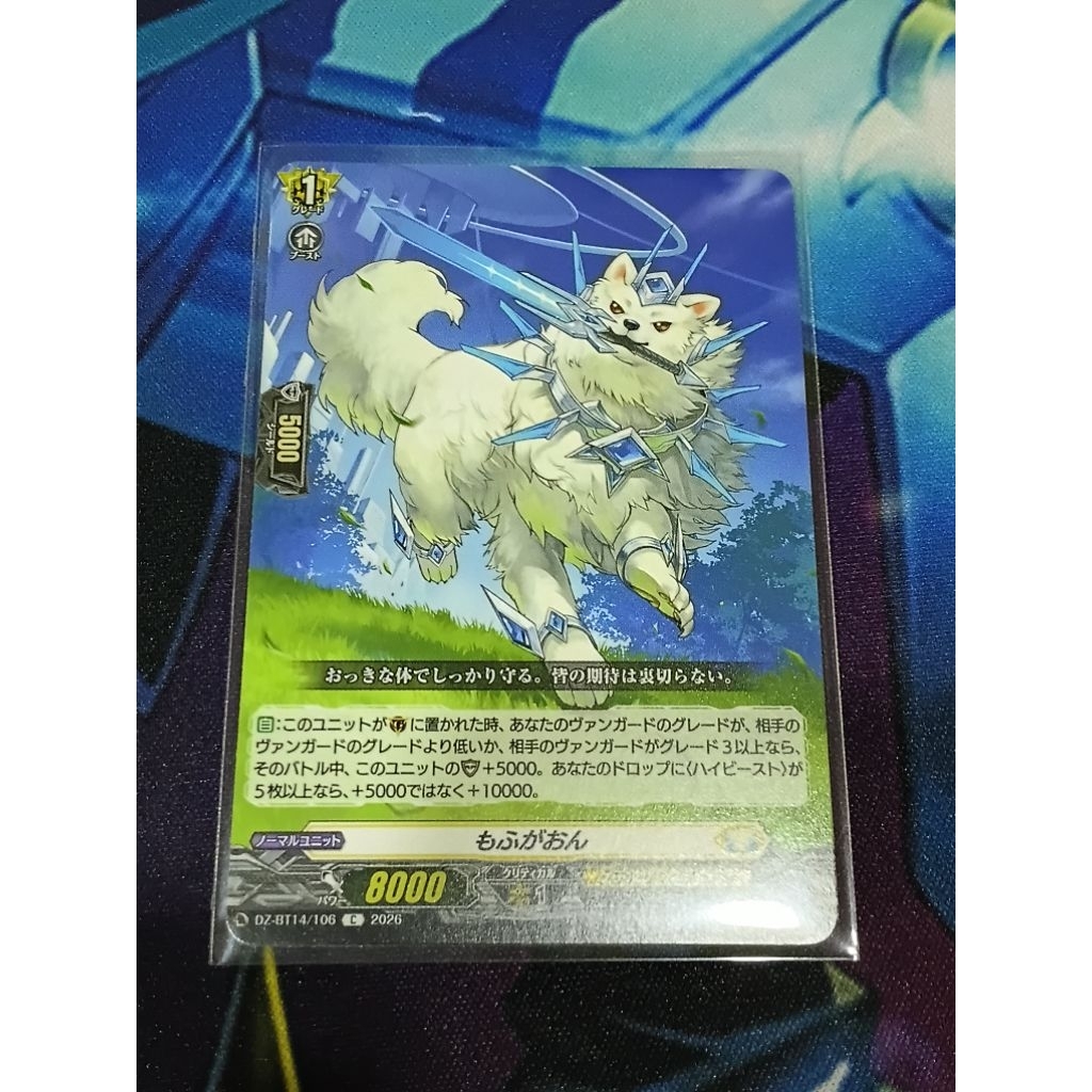 Mofugaon CFV Cardfight Vanguard DZ-BT14/106 C Japanese NM