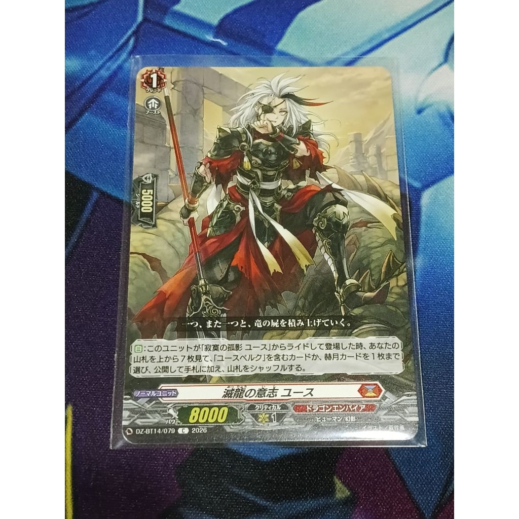 Will of the Destruction Dragon, Youth CFV Vanguard DZ-BT14/079 C Japanese NM