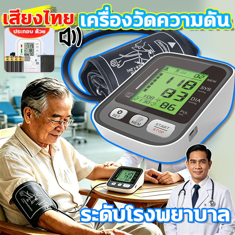 💠ผู้สูงอายุสามารถใช้งานได้ง่าย🔊 เครื่องวัดความดัน เสียงพูดไทย เครื่องวัดความดันต้นแขน หน้าจอใหญ่ Blood Pressure Monitor