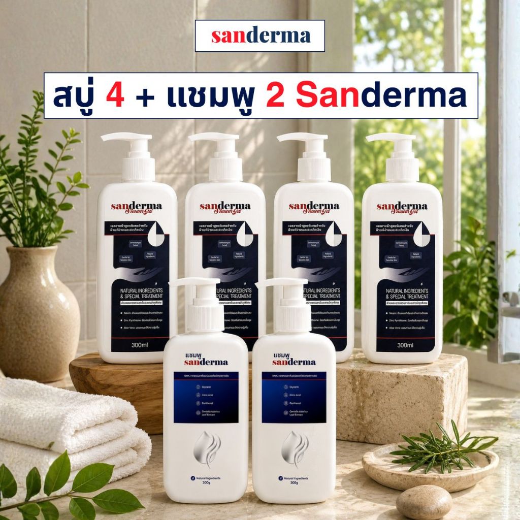 [Bestseller] เซต Sanderma สบู่อาบน้ำ 300 มล. 4 ขวด + แชมพู 2 ขวด – เหมาะสำหรับขนคุด สิวหลัง และผิวแพ