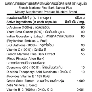French Maritime Pine Bark Extract Plus สารสกัดจากเปลือกสนฝรั่งเศส ตรา บลูเบิร์ด 600 มก. 60 เม็ด