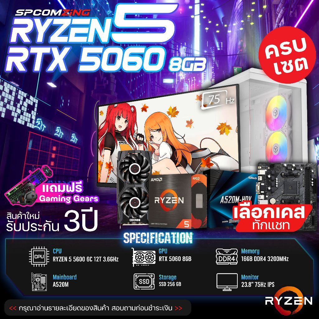 คอมประกอบ 9-9 ครบชุด SPCOMZING AMD RYZEN5 5600 / M.2 NVME 250GB / RTX 5060 Ti 8GB / A520M / RAM 16GB