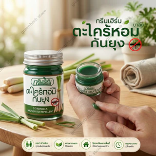 พร้อมส่ง ยาหม่องกันยุง ตะไคร้หอมบาล์มกันยุง บาล์มตะไคร้หอม ป้องกันยุง ขนาด 30 g