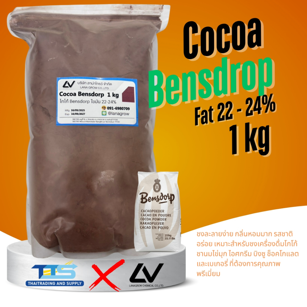 Cocoa Bensdorp DE22-24 : โกโก้ เบนดรอฟ 1kg
