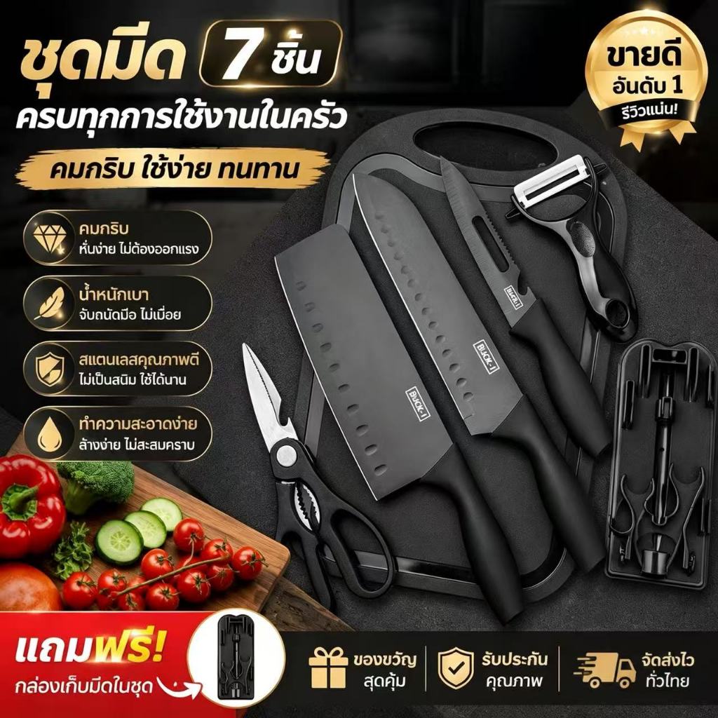 มีดสแตนเลสสำหรับทำครัว กล่องสี 7 ชิ้น มีดทำครัว กรรไกร เขียง ชุดที่ใส่มีดทำครัว