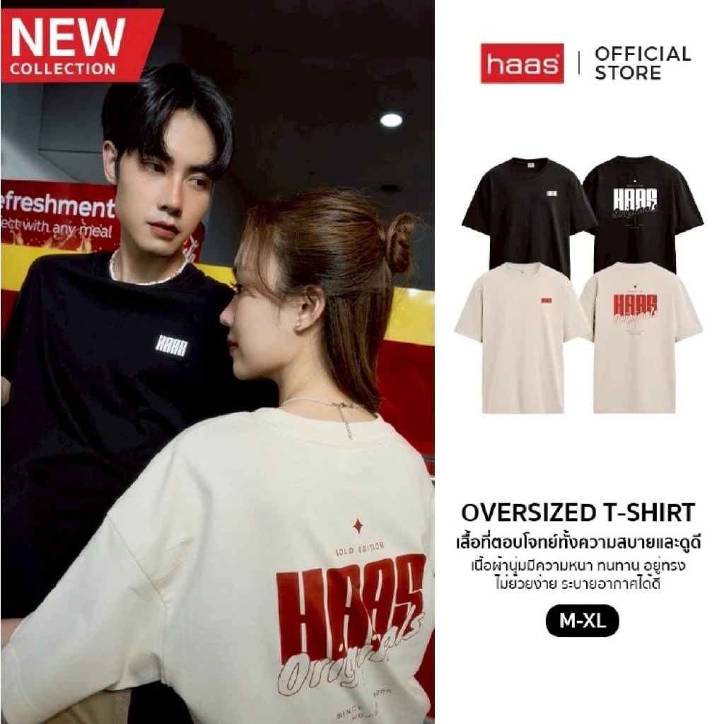 haas เสื้อยืด Unisex ทรง OVERSIZE เสื้อโอเวอร์ไซส์ สกรีน haas Originais รหัส SBSK2752