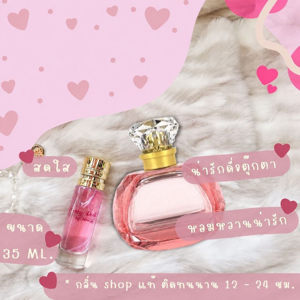 พร้อมส่งด่วน! ️กลิ่นShopแท้️น้ำหอม พริตตี้ดอล Prettydoll หอมติดทน 8-12 ชม. การันตีคุณภาพ ขวด UFO  Sale !!!